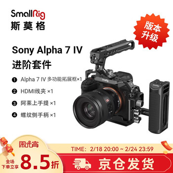 斯莫格SmallRig 3669 索尼a74专用相机兔笼进阶套件 Sony a7m4单反相机摄影摄像配件