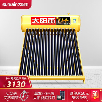 太阳雨u 系列18管 太阳雨 Sunrain 太阳能热水器家用升级大水箱160升全自动上水光电两用配智能仪表u 系列18管 行情报价价格评测 京东