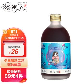 通明山果酒价格走势及口感评测推荐