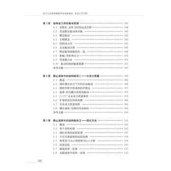 动力与过程装备部件的流致振动：实用工作手册