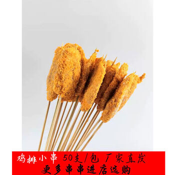 烧烤网红手把串半成品铁板鸭肠油炸小肉串商用冷冻串串批发鸡排小串50