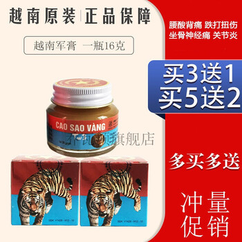 越南原装进口军膏20克颈腰椎痛跌打扭伤舒筋活络五角星红虎膏红虎军膏