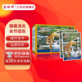 金玛神麝香壮骨膏】镇痛消炎壮骨挫伤扭伤肩痛神经疼肌肉疼7cm*10cm*10片 1袋10贴