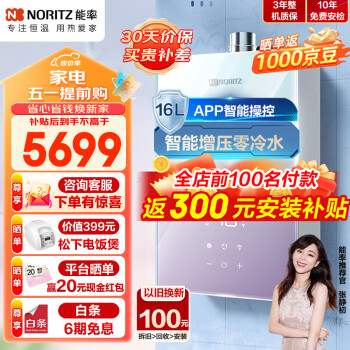 能率（NORITZ）燃气热水器13升/16升EQ5A家用水量伺服器零冷水  APP控制智能恒温 水气混动官方天然气热水器 16L 【EQ5A】智控零冷水