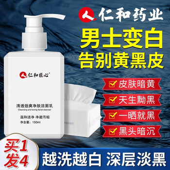 仁和匠心男士洗面奶变白洗面奶男士洁面乳淡化痘印收缩毛孔保湿深层 洗面奶2瓶