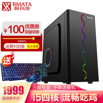 优缺点曝光
阿玛塔 i7 9700/1060独显/16G内存/家用商务办公吃鸡游戏组装台式电脑主机DIY整机 套餐四【吃鸡体验版】怎么样？怎么样？太多缺点？能信吗？
