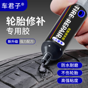 车君子轮胎修补胶汽车侧面胎壁裂缝划伤补胎专用胶强力补胎胶30ml
