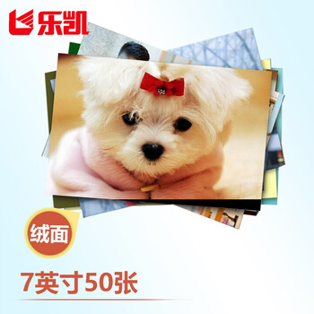 乐凯  照片冲印 7英寸绒面50张 洗照片 在线冲印 冲洗照片