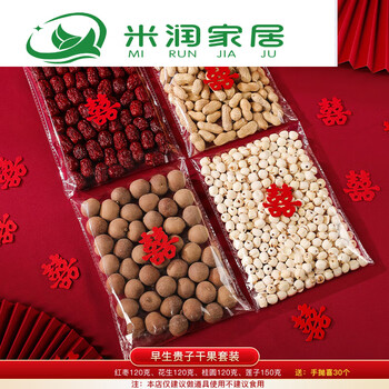 萦娪早生贵子干果组合结婚用品大全婚房婚床压床模具红枣花生桂圆莲子