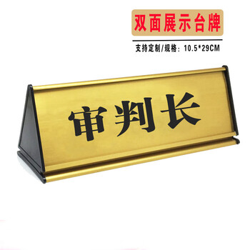 澳颜莱三角铝合金座位牌 会议桌牌双面台卡三角铝合金姓名座位签到