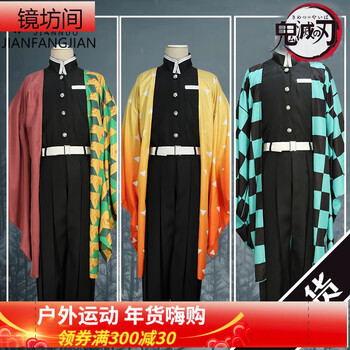 鬼灭之刃cos服装富冈义勇我妻善逸灶门炭治郎队服cosplay全套灶门炭治郎羽织xl 图片价格品牌报价 京东