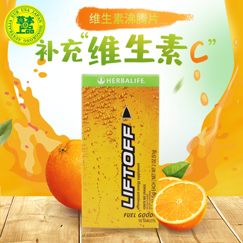 美国康宝莱vc泡腾片liftoff沸腾饮料维生素c沸腾泡片