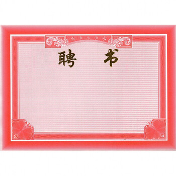 适用于云翔四海烫金荣誉证书内芯16k 1k 8k 培训证书聘书空白证书内芯