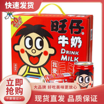 旺旺中秋送礼推荐旺仔牛奶245ml*16罐子儿童早餐奶复原乳牛奶 礼盒装 145mL 20罐 1箱