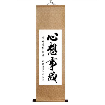 拼搏奋斗学校名言励志挂画心想事成高119厘米x宽42厘米带卷轴测量独立