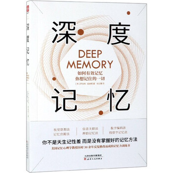 《深度记忆 》