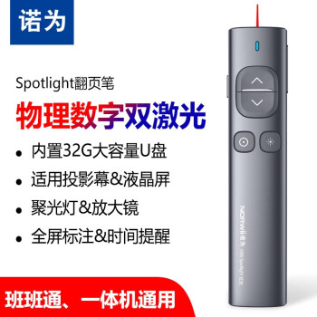 诺为N96 Spotlight 双激光翻页笔液晶屏led放大凸显无线演示器 数字激光 飞鼠PPT充电投影带32G U盘 红光
