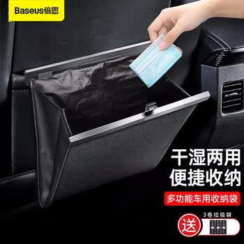 倍思crljd A01 倍思车载垃圾袋车用垃圾桶汽车座椅储物收纳袋汽车用品内饰小件车内收纳神器干湿两用大容量多功能收纳盒黑 行情报价价格评测 京东