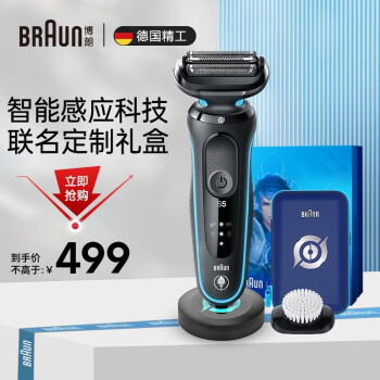 BRAUN 博朗 X 王者联名 5系1200s 往复式电动剃须刀诸葛亮礼盒