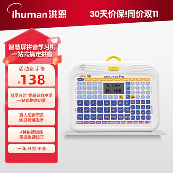 洪恩儿童幼小衔接一年级汉语拼音学习早教机3-6岁男女孩玩具生日礼物 拼音学习机【拼音+数学+国学】
