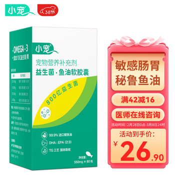 小宠鱼油猫咪狗狗犬宠物美毛omega-3高纯度益生鱼油80粒