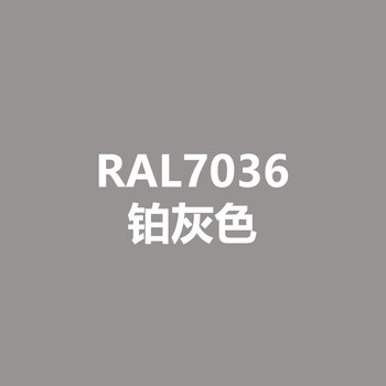 浅灰色ral7035自喷漆7035r威图机柜专用ral7034黄灰ral7036铂灰色ral
