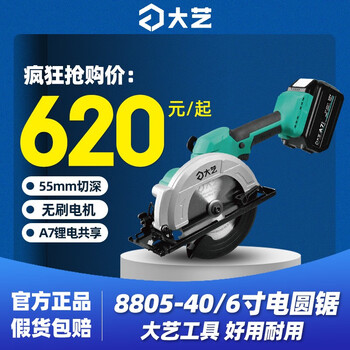 大艺锂电锯a78805充电电圆锯6寸木工锯台锯圆盘锯手提电锯6寸4000毫安