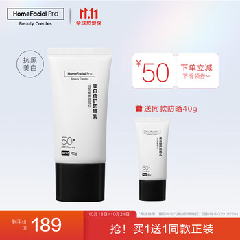 HFP小白盾倍护防晒乳SPF50+PA+++ 预防晒黑防晒霜X霜清爽提亮肤色隔离霜护肤化妆品40g