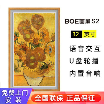 京东方boe画屏新品s2 32英寸数字艺术馆数码相框电子相册智能画框电视显示器液晶显示屏32英寸琥珀柚色s2 图片价格品牌报价 京东