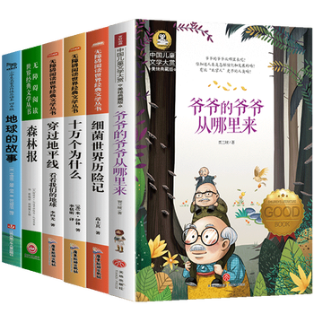 四年级下册快乐读书吧 全套6册四下书目阅读课外书语文穿越地平线地球