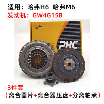 工马适用于长城哈佛m6哈弗h6离合器片三件套总成分离轴承飞轮1.