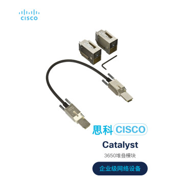 思科（CISCO）C3650-STACK-KIT= Catalyst 3650 堆栈模块