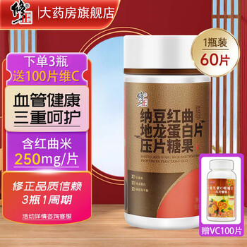 纳豆红曲地尤蛋白片 60片 纳豆红曲地龙蛋白压片糖果可搭纳豆激酶调节