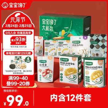 宝宝馋了荣登长尾零食价格走势
