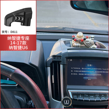 专用车载手机支架卡扣底座导航改装饰汽车用品配件 14-17款纳智捷u6