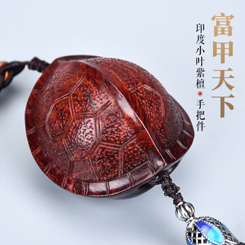 莆匠人印度小叶紫檀木富甲天下手把件乌龟壳挂件红木雕刻工艺品寓意