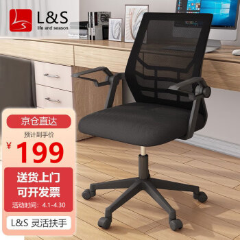 L&S LIFE AND SEASON 电脑椅子家用转椅办公椅升降椅书房椅人体工学靠背椅子BG152 黑色【灵动扶手】