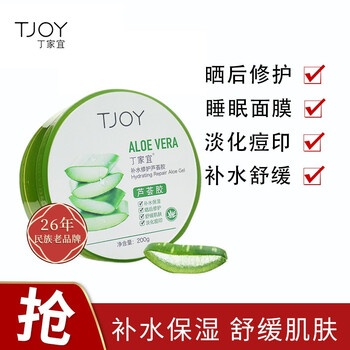 丁家宜芦荟胶晒后修复用法