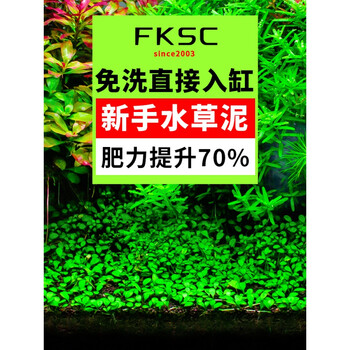 疯狂水草fksc水草泥基肥陶粒沙水草种子鱼缸底砂造景草缸种植土陶粒砂底沙套餐入门级水草泥2斤 两年不粉化 图片价格品牌