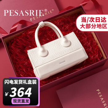 柏萨尼（PESASRIE）品牌包包女包手提包女士单肩包轻奢斜跨方包手拎包情人节生日礼物 米白色【奢侈礼盒包装】