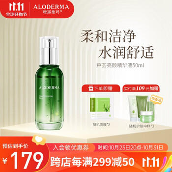 瑷露德玛芦荟亮颜系列肌肤保湿液50ml