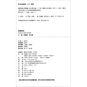 蛋糕装饰/食品生物工艺专业改革创新教材系列