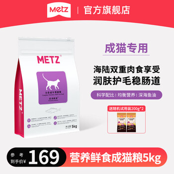 玫斯（metz）全价猫粮 营养鲜食系列成幼年期猫粮布偶英美短蓝橘猫通用主食 成猫粮5kg
