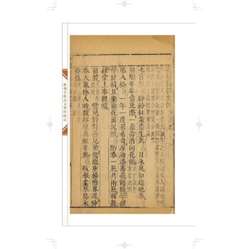 新辑中国古版画丛刊：新刻全像高文举珍珠记