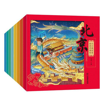 小小旅行家绘本中国行(8册)孙静江西教育出版社有限责任公司9787570516223 旅游/地图书籍