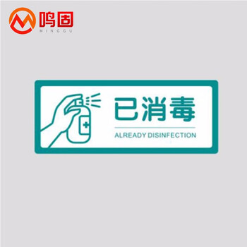 鸣固 安全标识牌 疫情防控宣传标语标示贴 pvc 8*20cm  已消毒 za2130