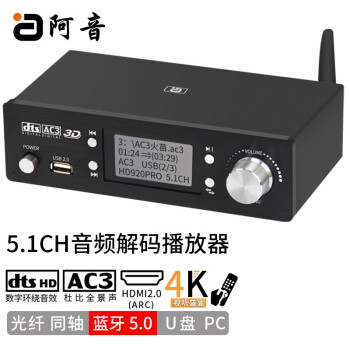 阿音 HD920全景声5.1音频解码器声道杜比DTS蓝牙U盘HDMI2.0光纤电脑声卡DAC全能播放 黑色 HD920PRO(v2.0)