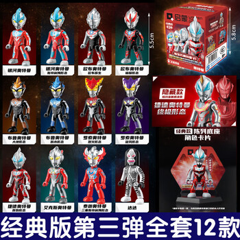 口袋积木人扭扭乐全套52岁儿童玩具男孩奥特曼积木人经典版三弹盲盒12
