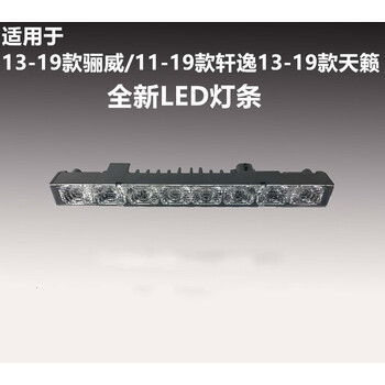 千耀嘉适用日产轩逸天籁骊威高位刹车灯总成11-18年款刹车灯led提 11