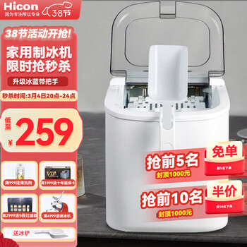 惠康制冰机的价格走势和销量分析